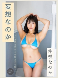 【動画あり】最正統派グラビアアイドルの巨乳ビキニ水着！妄想なのか 仲根なのか