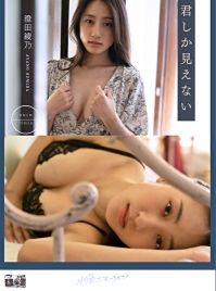 【動画あり】完璧美女の完璧BODYなセクシーランジェリー下着姿！君しか見えない 澄田綾乃