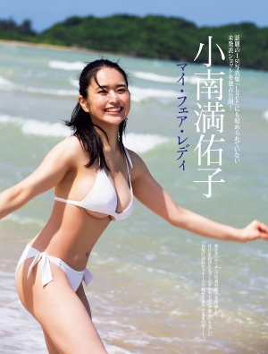 清楚系美女・小南満佑子の水着画像44枚【ビキニ姿が可愛すぎてやばいです！】