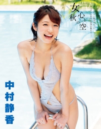 【SSS級美女】中村静香ちゃんの笑顔と水着に癒されるセクシー水着画像！
