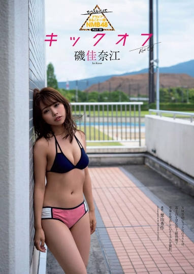 MB48 磯佳奈江 キックオフ 水着画像