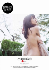[セクシー]【巨乳美少女】お嫁にしたいFカップグラドル・小瀬田麻由の水着画像！