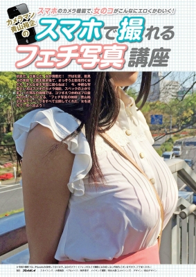 [フェロモン]高崎聖子 高橋聖子 スマホのカメラ機能で、女のコがこんなにエロくかわいく!