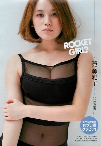 【SSS級美女】筧美和子”過激”グラビア 週刊プレで爆乳披露 画像