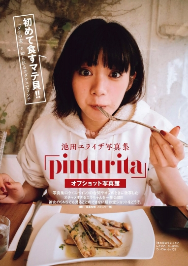 SSS級美女・池田エライザ「ダリの家」で知られるカダケスでランチ 初めて食すマテ貝