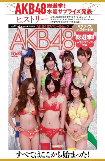  AKB48 すべてはここから始まった!歴代メンバーの水着グラビア