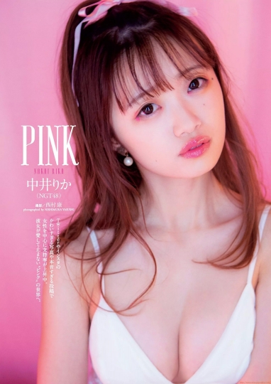 S級美少女・中井りか (NGT48)グラビア水着画像「9枚」彼女のPINK はアイドルとしての覚悟。 情熱の赤、×純真の白