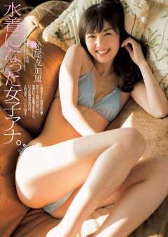 【SSS級美女】女子アナ・松尾友加里の水着グラビア！