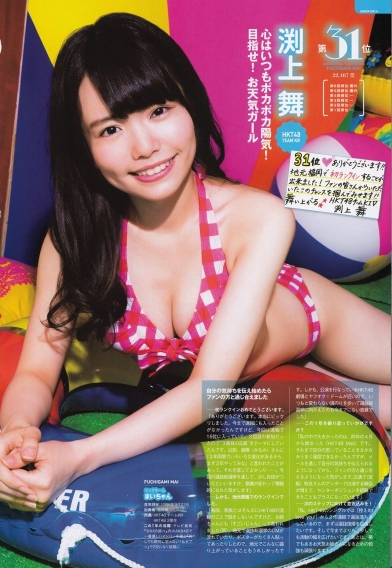 渕上舞人気上昇！そしてグラビアをご覧くださいm(_ _)m