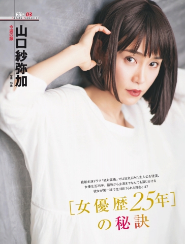 山口紗弥加 女優 39歳 最新主演ドラマ『絶対正義』では狂気じみた主人公を怪演。 女優生活25年、脇役から主演までなんでも演じ分ける 彼女が第一線で走り続けられる理由とは?