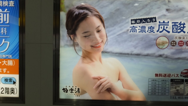温浴施設・温泉宿の広告も、素顔となってて当然なり