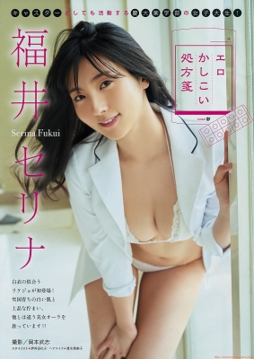 S級美女・福井セリナ キャスターとしても活動する慶大薬学部の女子大生水着ビキニ画像