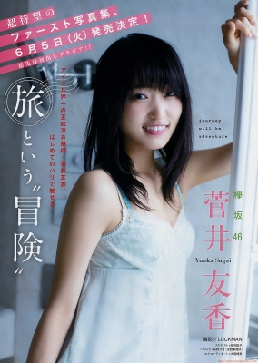 美少女・ 管井友香　旅という冒険
