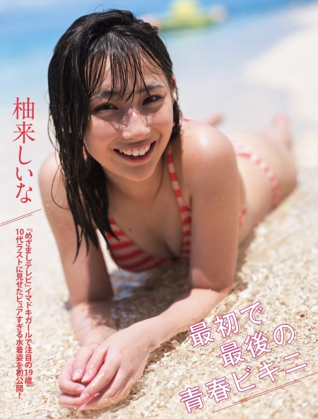 美少女・柚来しいなの水着画像35枚【ビキニ姿が可愛すぎてやばいです！】